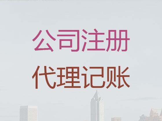 福州注册公司个体户代办-工商异常解除